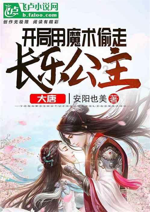 财主不仅不嫌弃穷苦书生,并且还把孩子嫁给他,最终书生功成名就